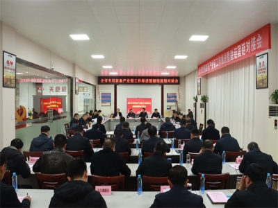 全市專用裝備產業鏈工作推進暨融鏈固鏈對接會在天意召開