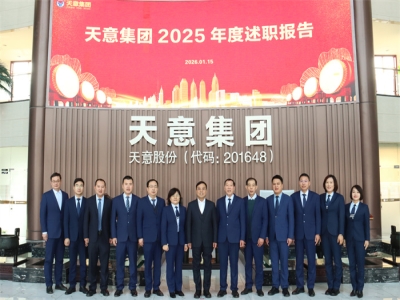 錨定創新 聚力攻堅丨天意集團召開2025年度述職報告大會