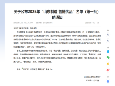 喜報｜天意機械復合墻板生產線榮獲“山東制造·魯鏈優品”