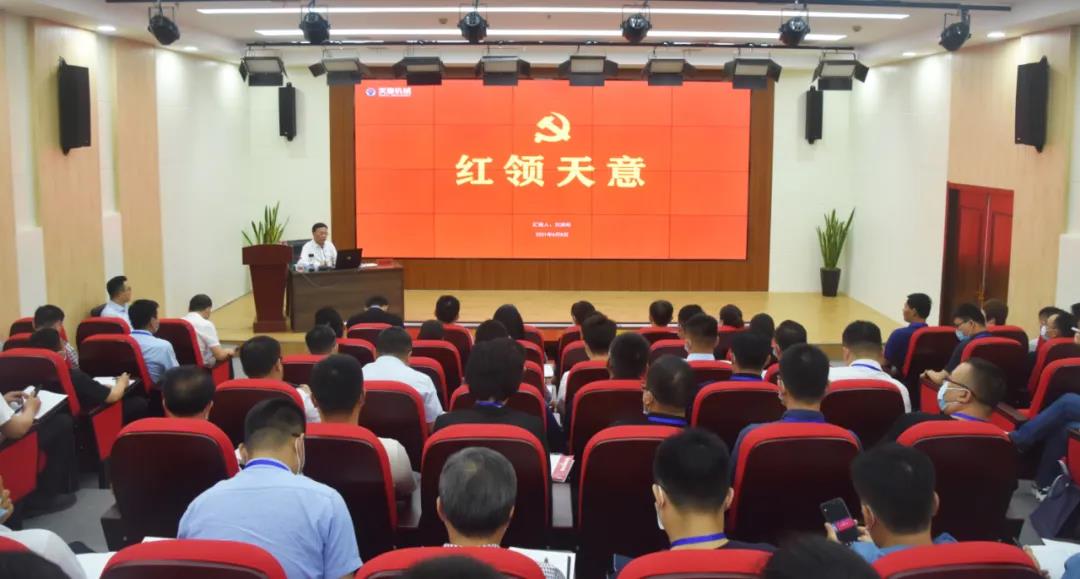 天意機(jī)械黨支部書記、董事長劉洪彬受邀做《紅領(lǐng)天意》專題講座